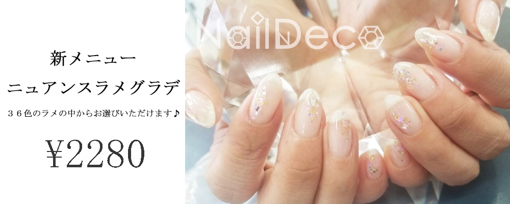 安いネイルメニュー
